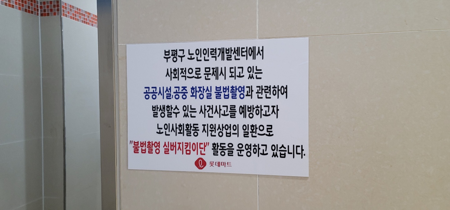 불법촬영실버지킴이단 11월모니터링의 1번째 이미지