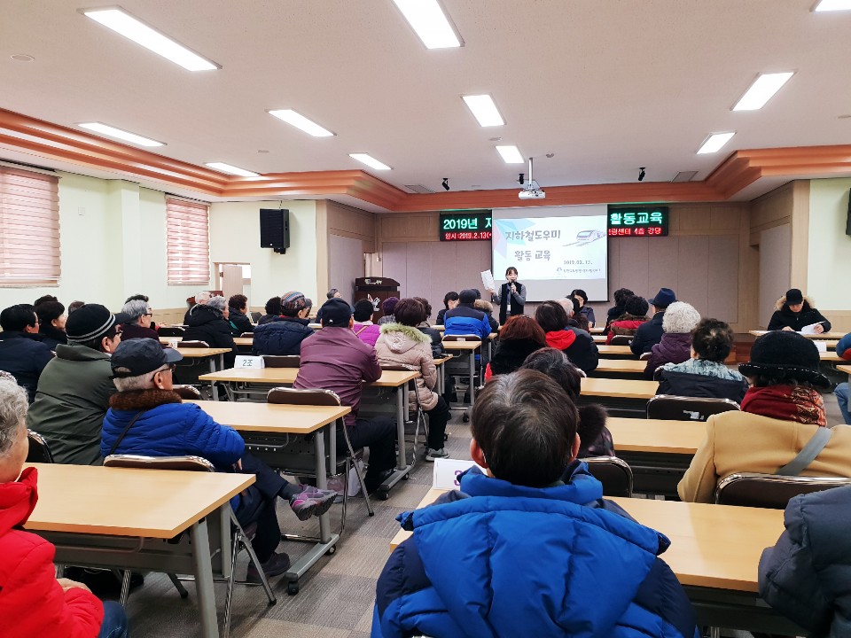 2019 지하철도우미 2월 활동교육의 5번째 이미지