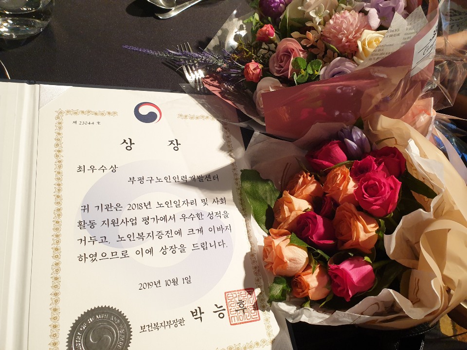 부평구노인인력개발센터 보건복지부 장관상 수상의 2번째 이미지