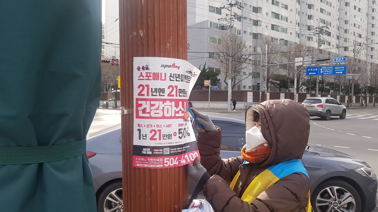 2021년_불법광고물제거사업(7조)_1월 모니터링 이미지