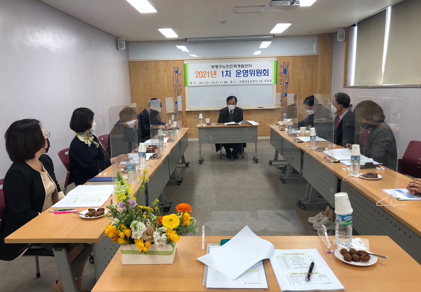 2021년 1차 운영위원회 이미지