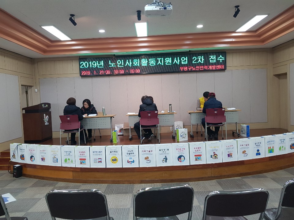 2019년 노인사회활동지원사업 2차접수 7일차(1월 29일) 이미지