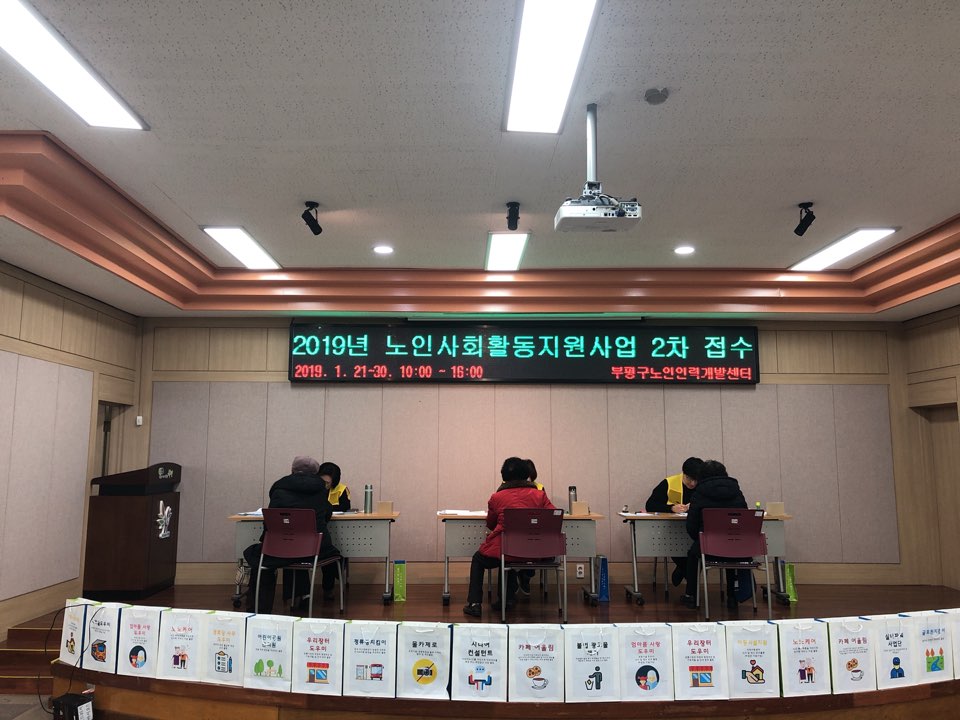 2019년 노인사회활동지원사업 2차접수 8일차(1월 30일) 이미지