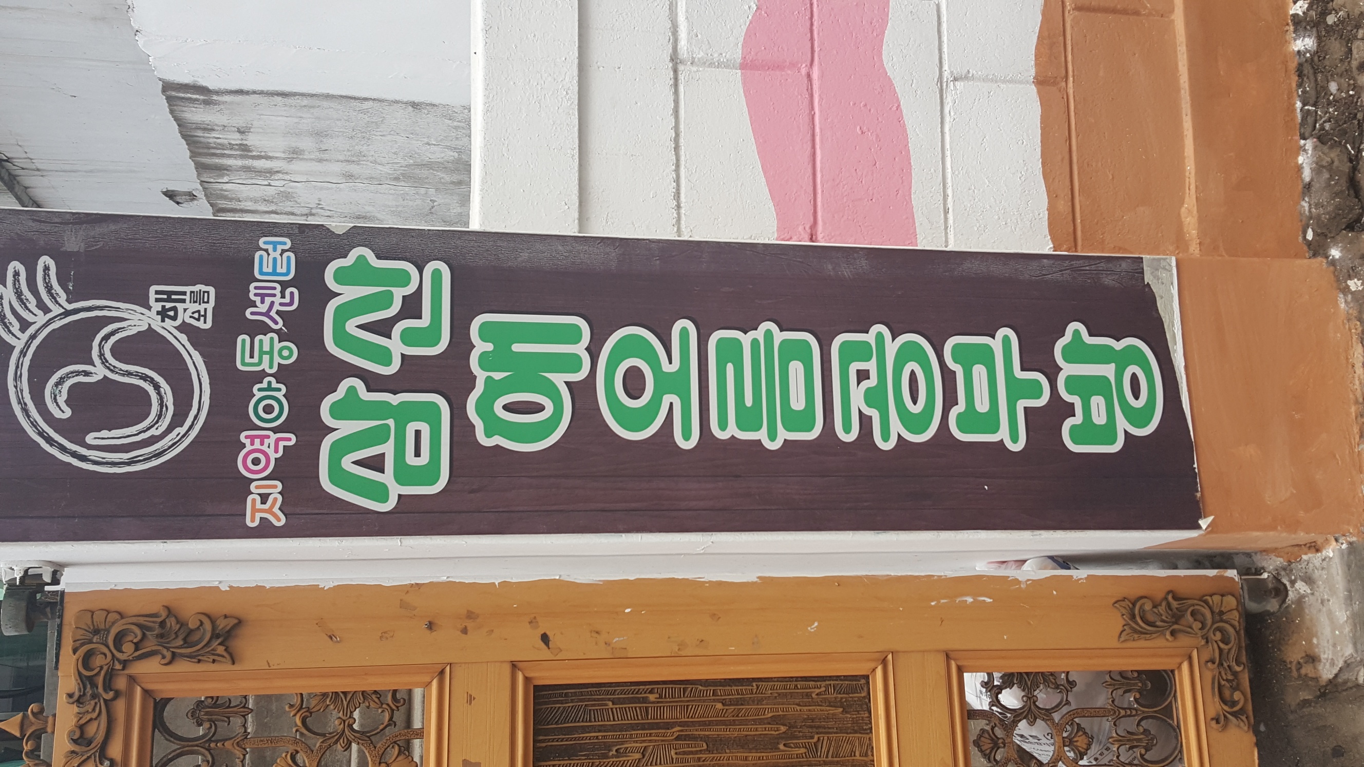 2019년 2월 아동시설지원사업 활동사진의 4번째 이미지