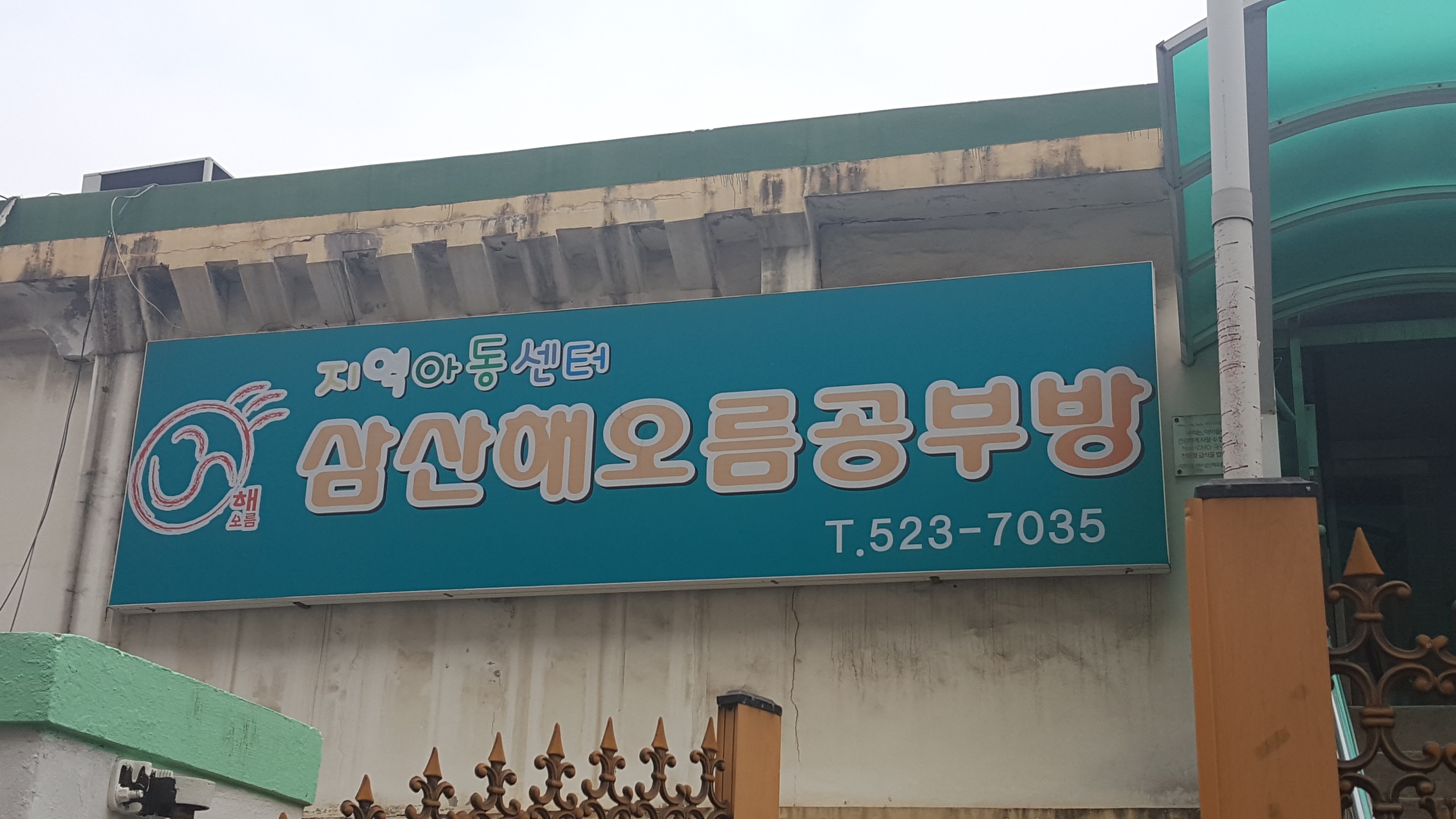 2019년 4월 아동시설지원사업 활동사진의 3번째 이미지