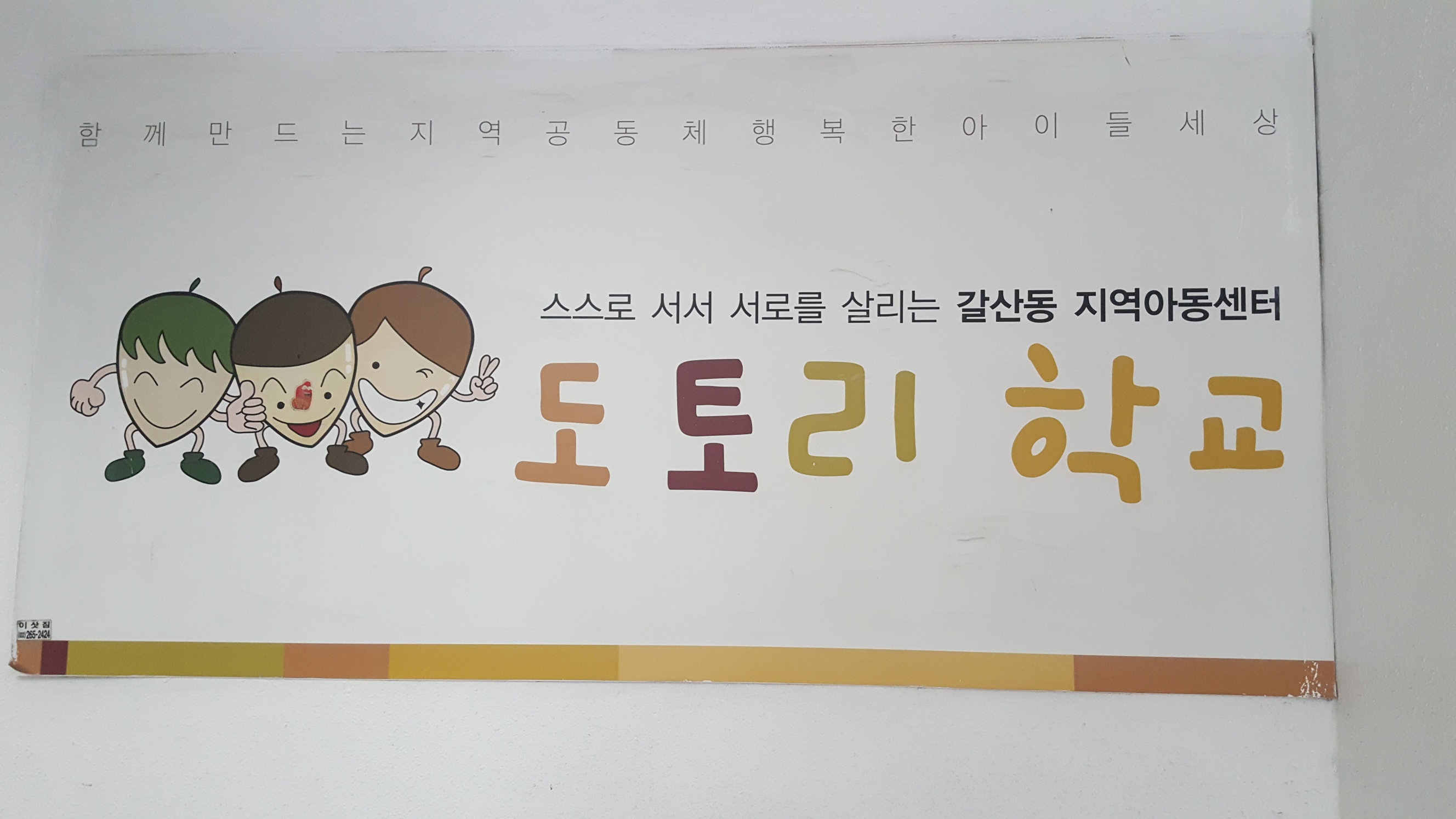 2019년 4월 아동시설지원사업 활동사진의 1번째 이미지
