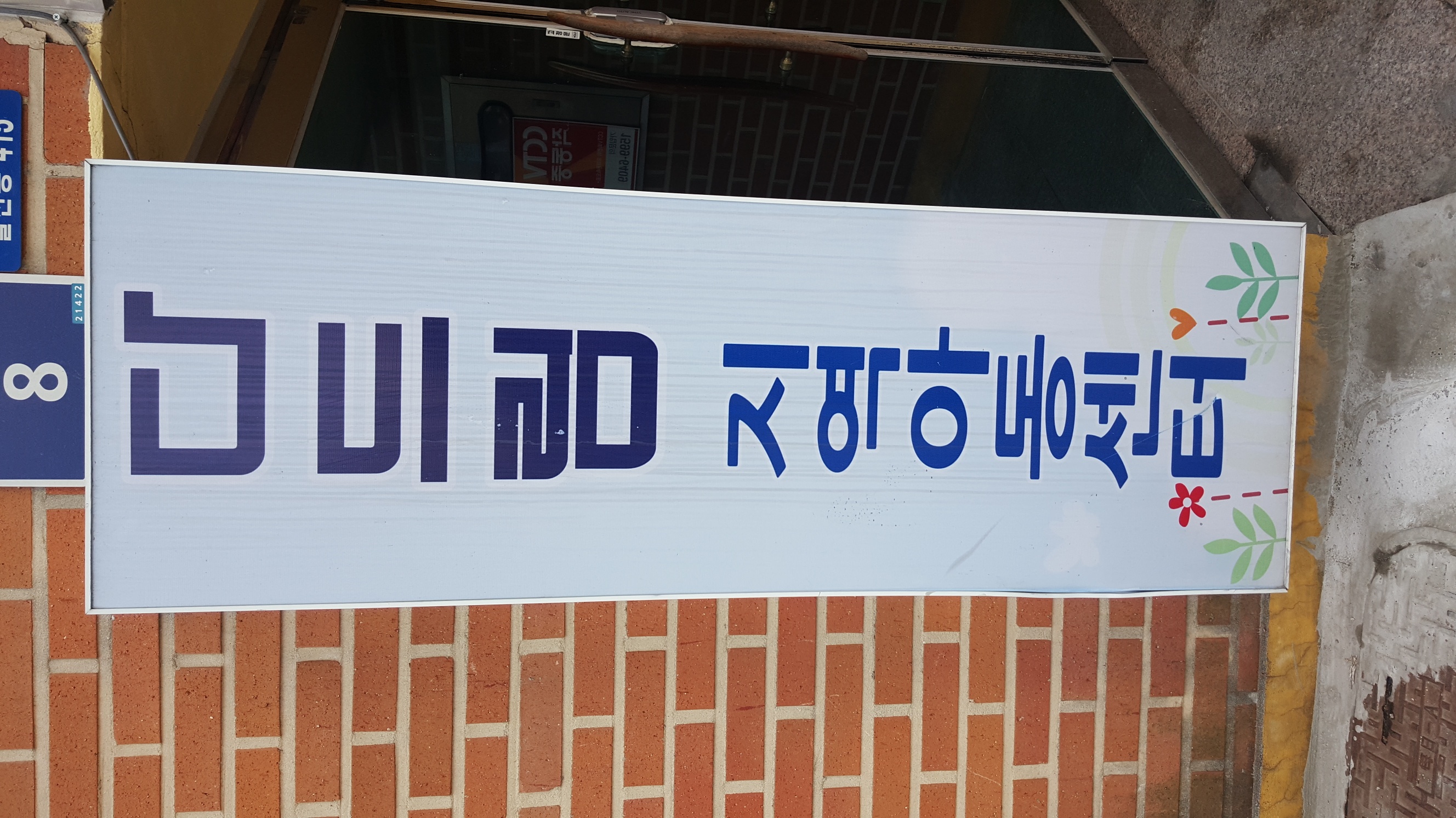 2019년 2월 아동시설지원사업 활동사진의 3번째 이미지