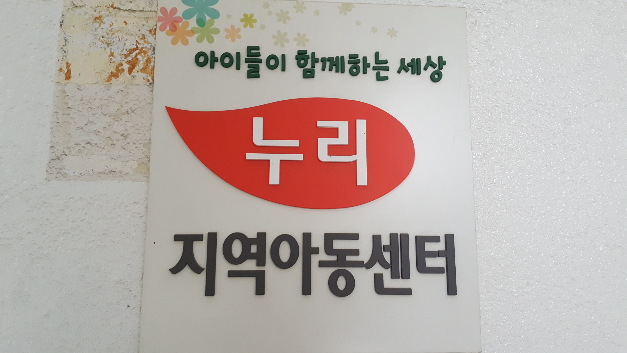 2019년 3월 아동시설지원사업 활동사진의 3번째 이미지