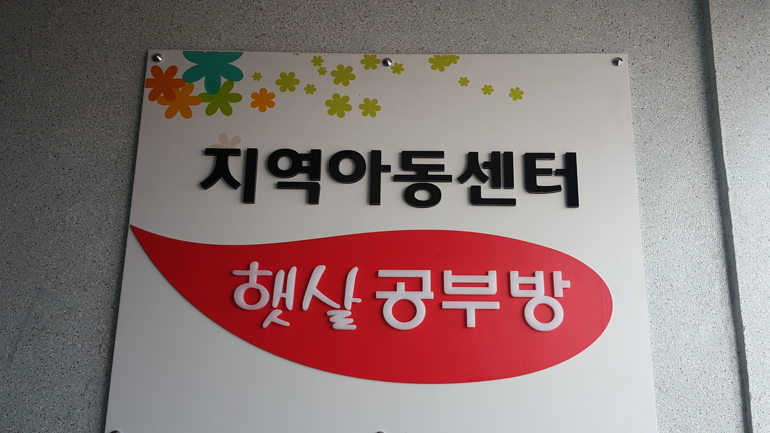 2019년 3월 아동시설지원사업 활동사진의 4번째 이미지