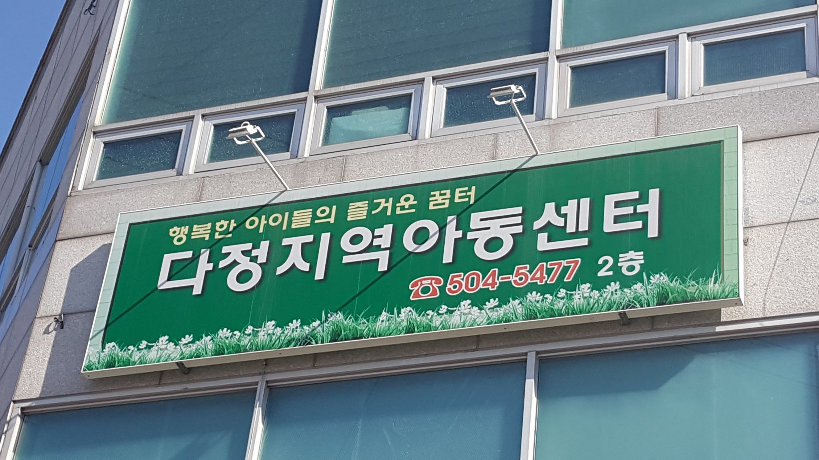 2019년 3월 아동시설지원사업 활동사진의 2번째 이미지