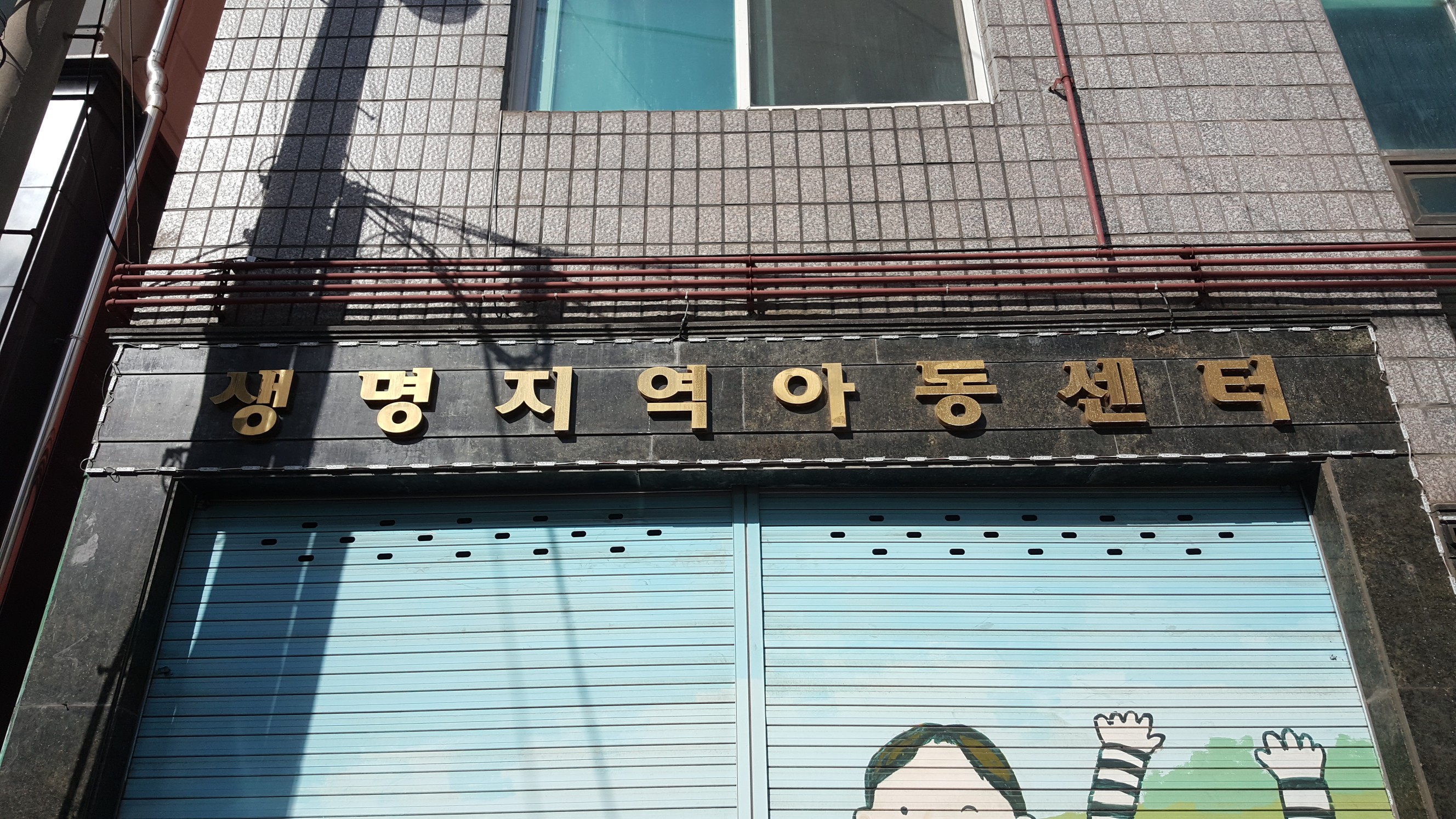 2019년 아동시설지원사업 4월 활동사진 이미지