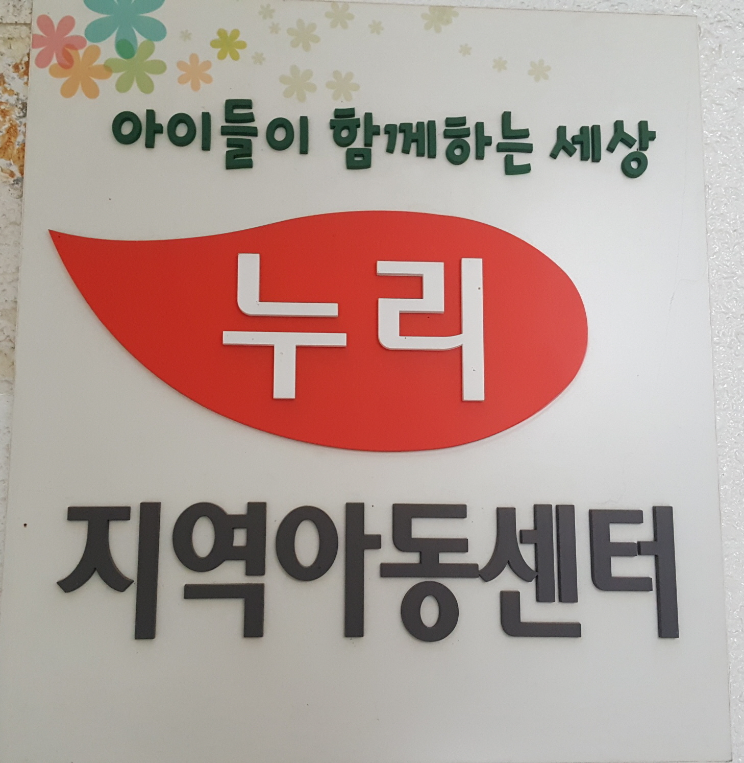2019년 아동시설지원사업 9월 활동사진의 3번째 이미지