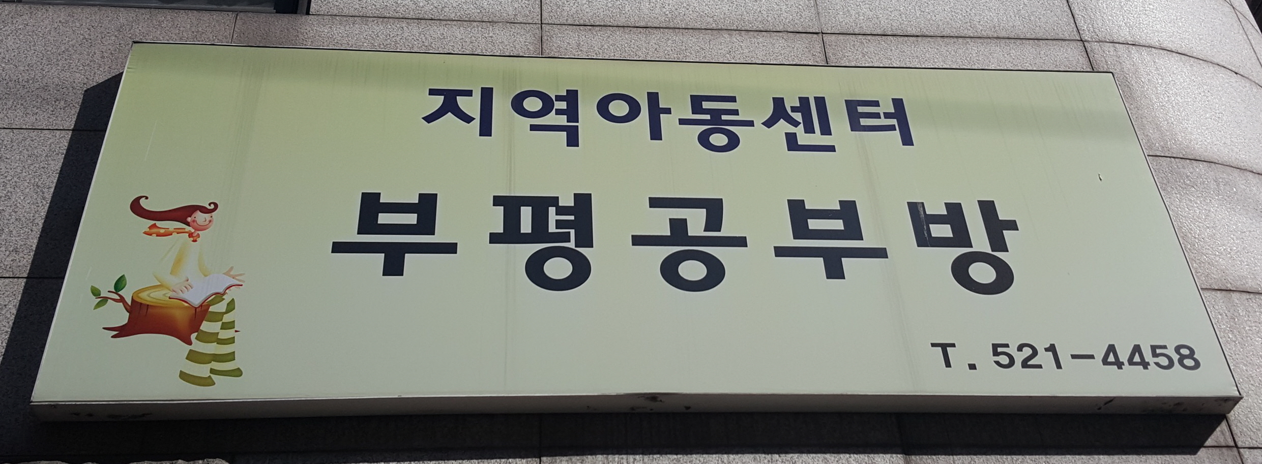 2019년 아동시설지원사업 10월 활동사진 이미지