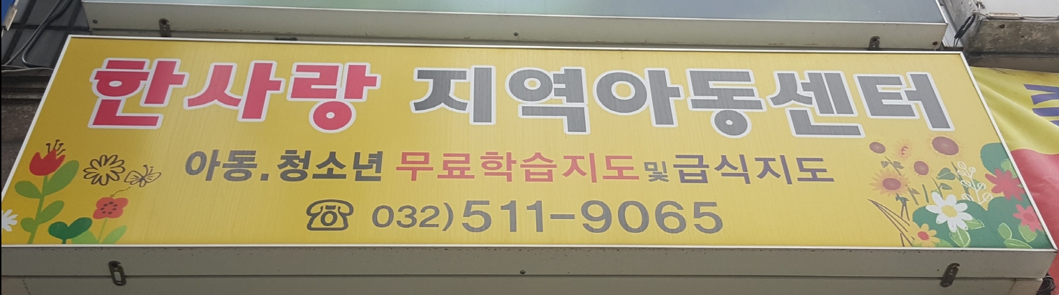 2019년 아동시설지원사업 10월 활동사진의 3번째 이미지