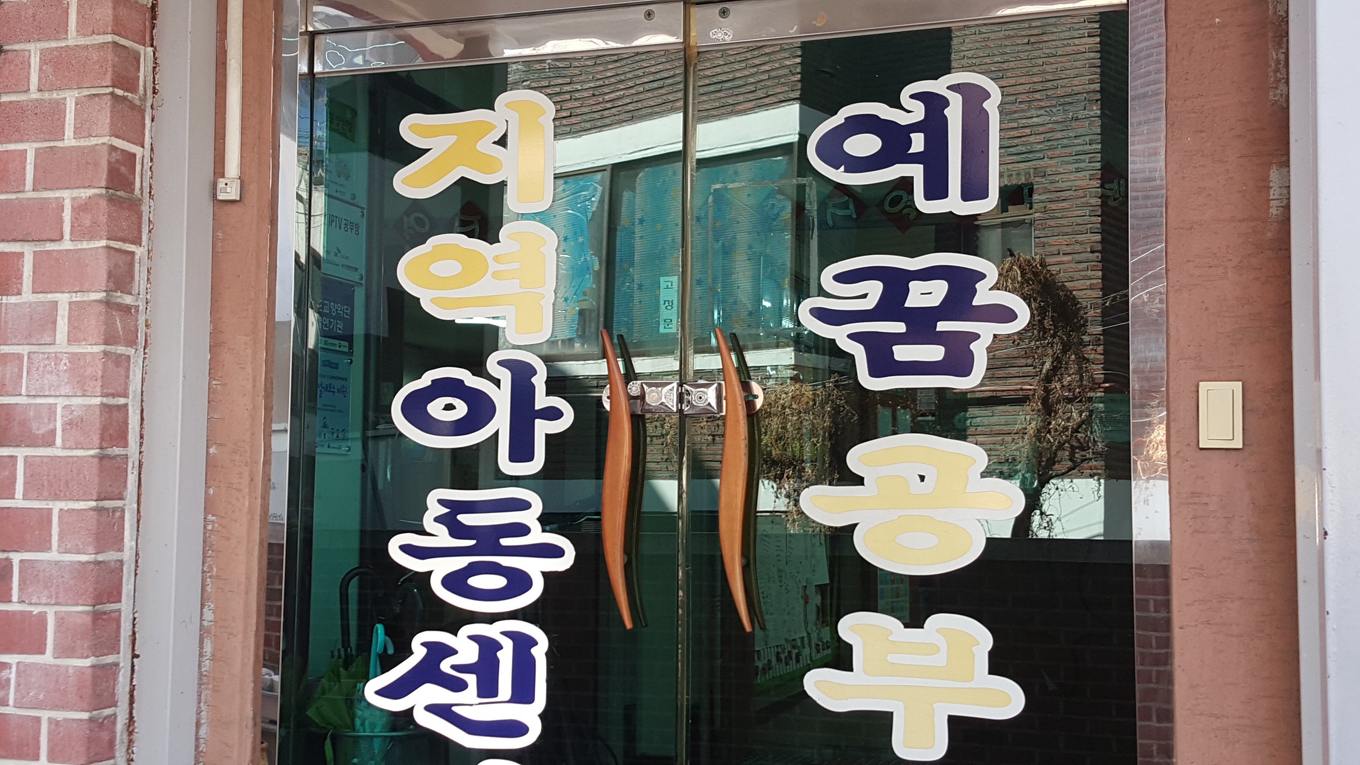 2019년 아동시설지원사업 10월 활동사진 이미지