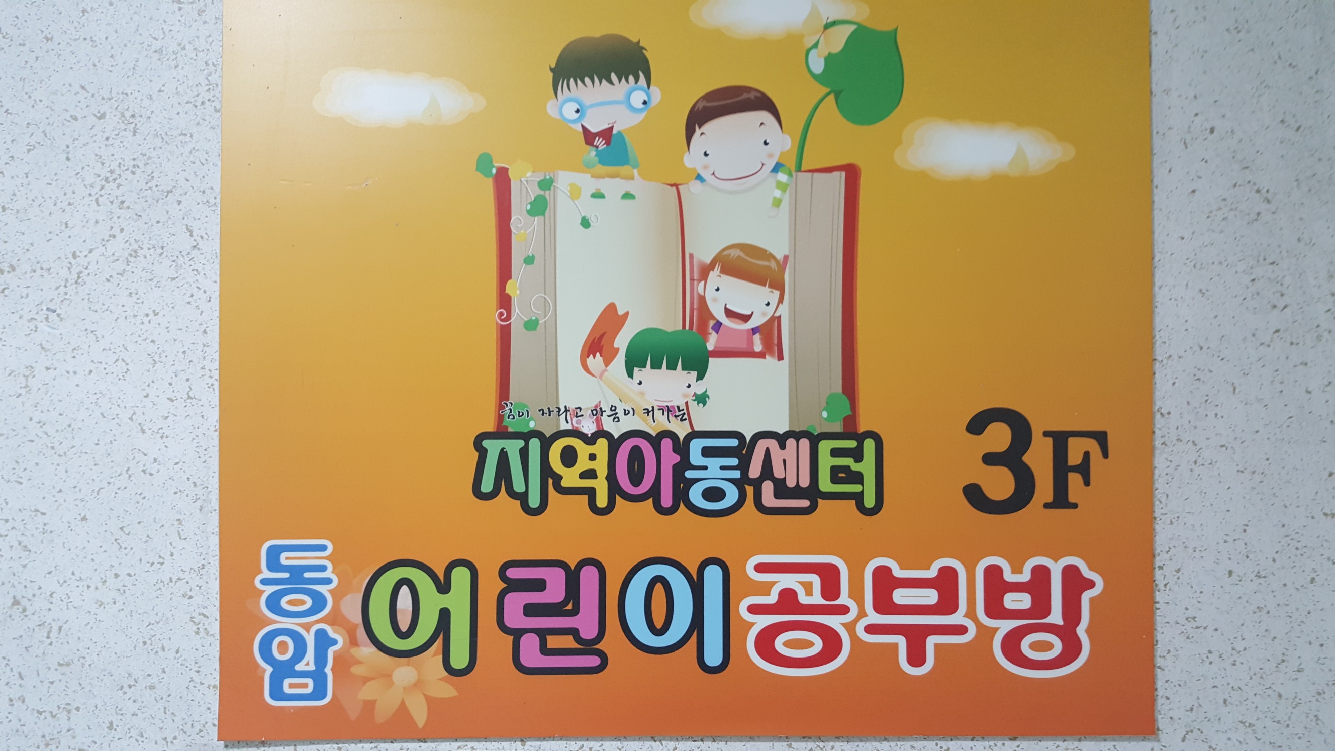 2019년 아동시설지원사업 10월 활동사진 이미지
