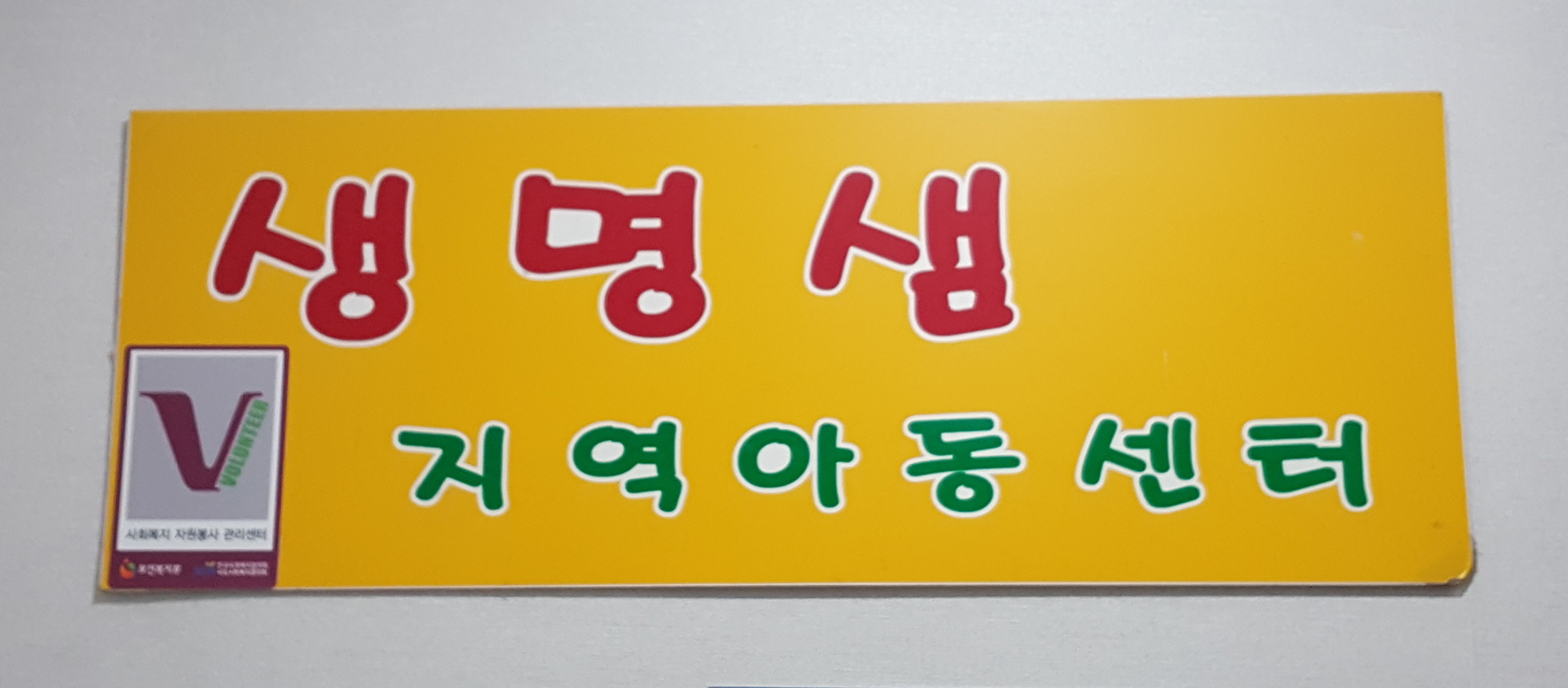 2019년 아동시설지원사업 10월 활동사진의 3번째 이미지