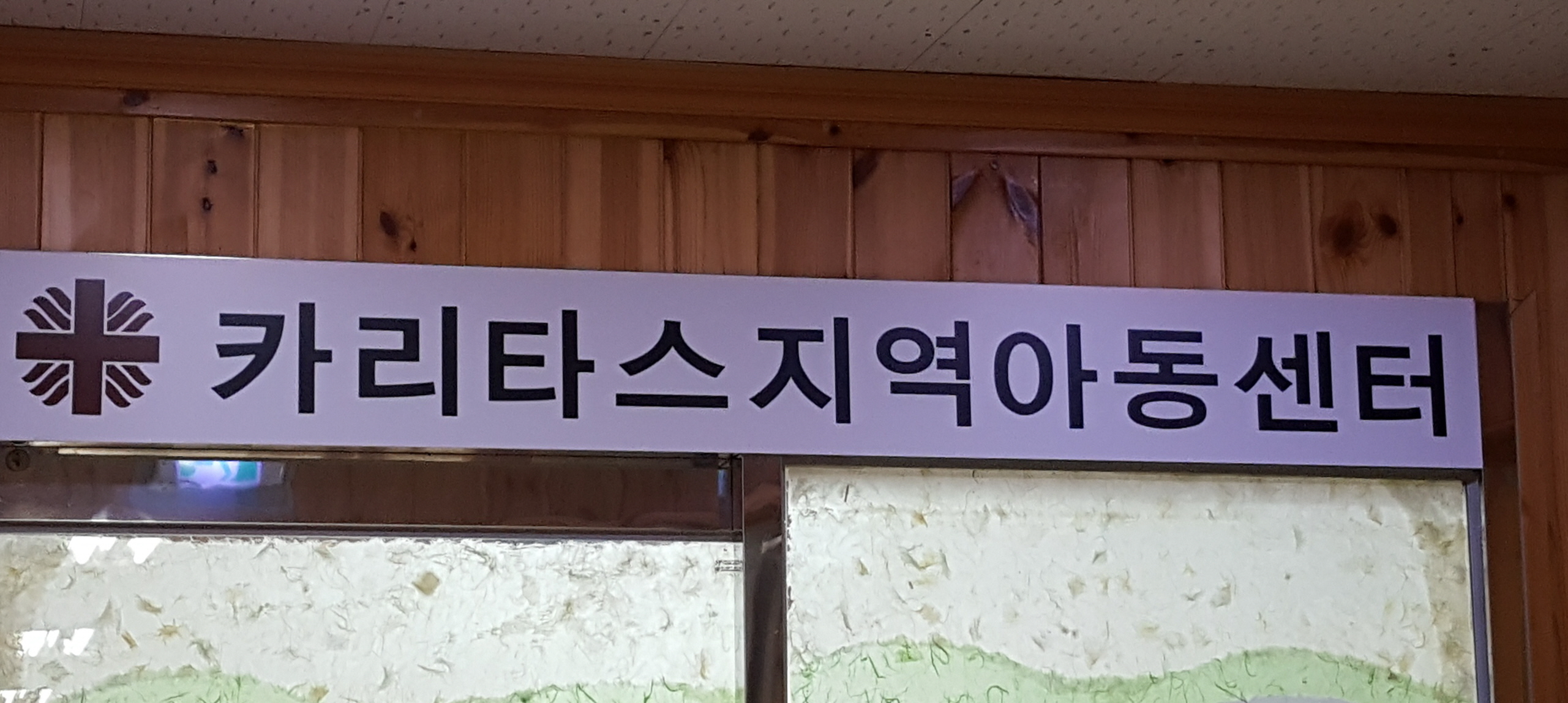 2019년 11월 아동시설지원사업 활동사진의 3번째 이미지