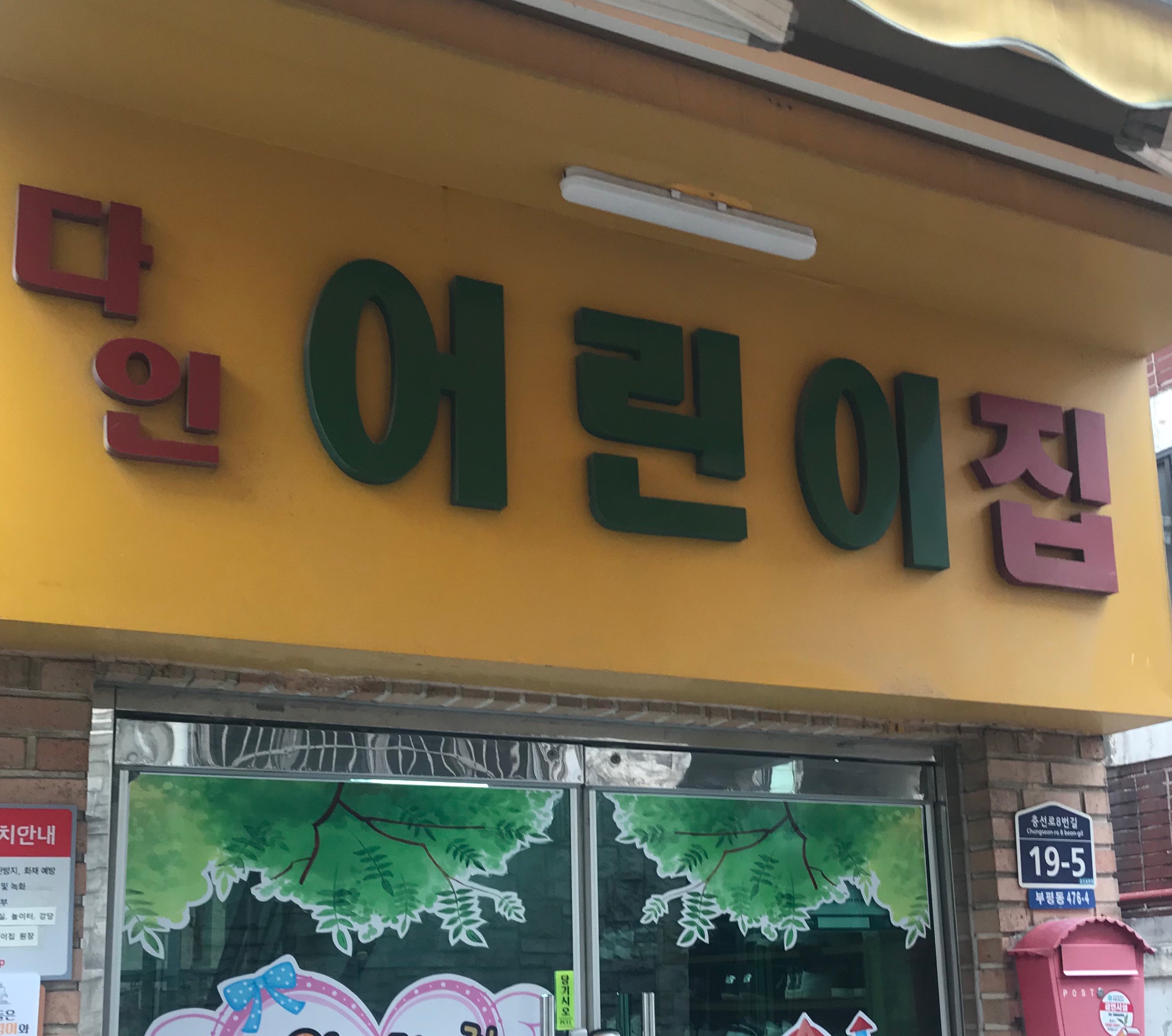 2019년 엄마품사랑도우미 10월 활동사진(5조) 이미지