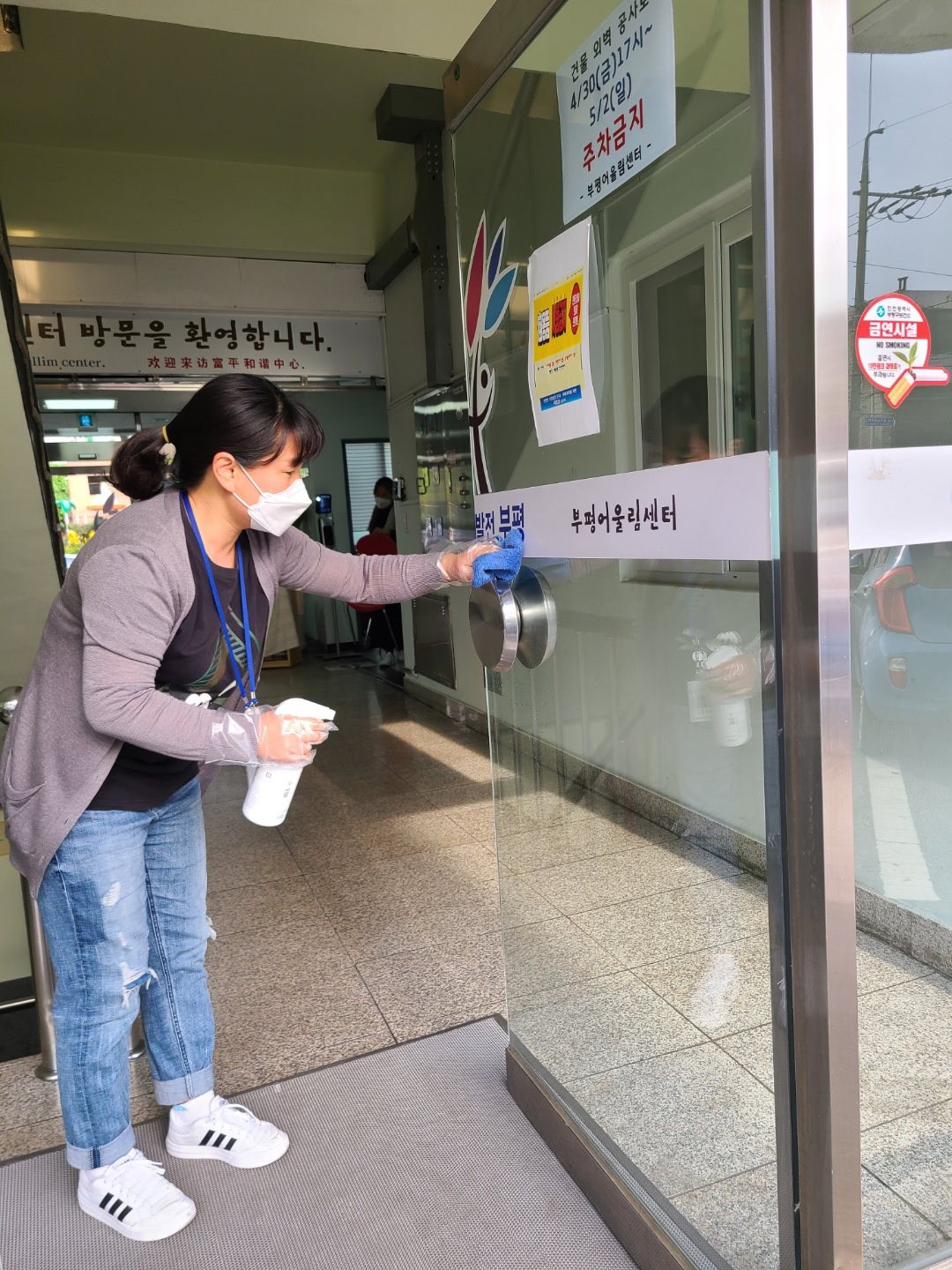 4월29일 센터방역 이미지