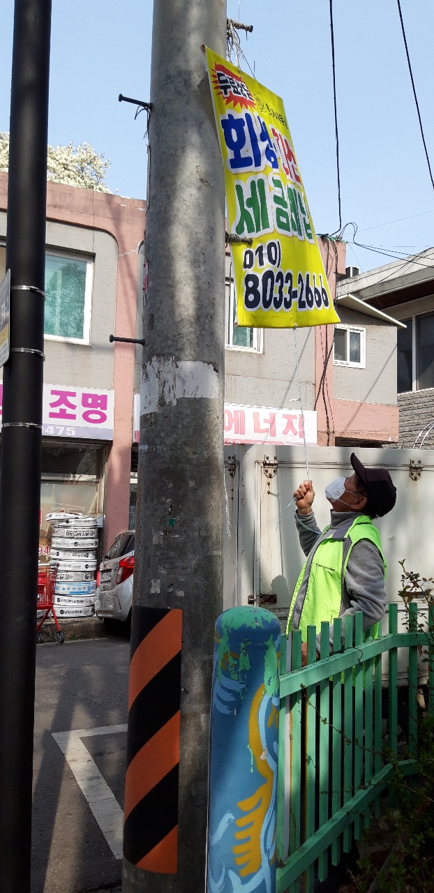 불법광고물제거사업 4월 첫째주 모니터링의 3번째 이미지