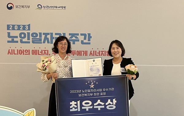 2022년 전국 노인일자리 우수기관 평가의 3번째 이미지