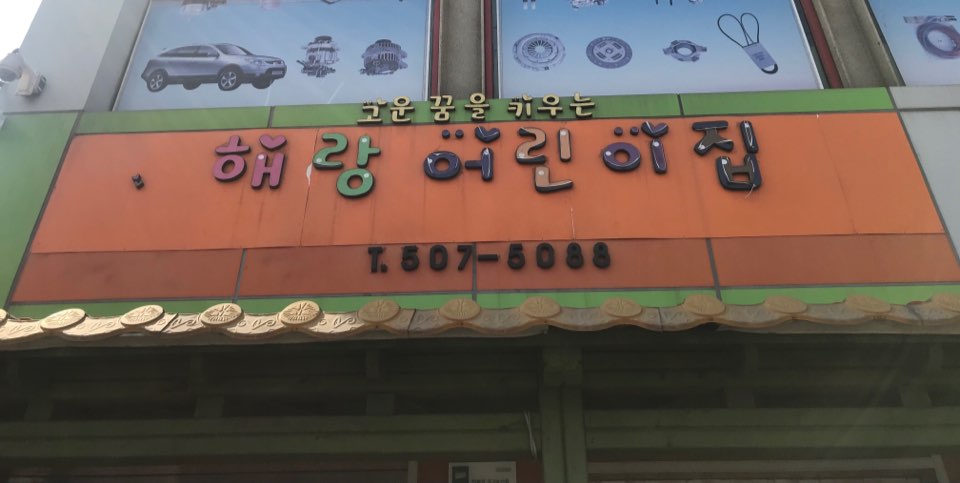 2019년 4월 엄마품사랑도우미 활동사진(6조)의 4번째 이미지