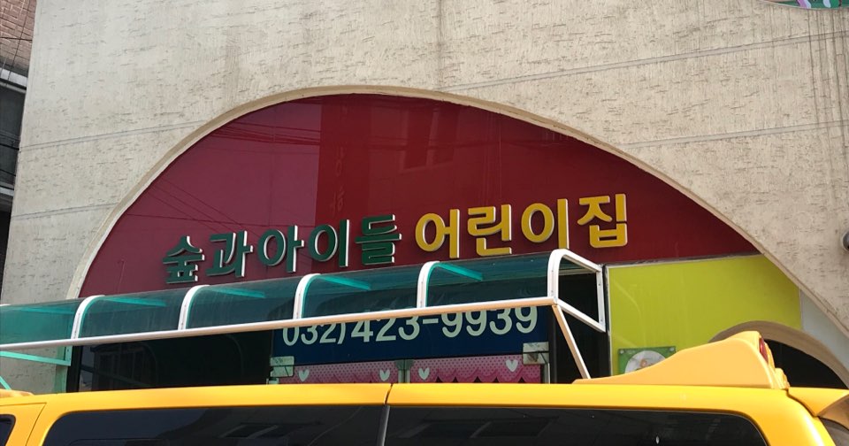 2019년 4월 엄마품사랑도우미 활동사진(4조)의 2번째 이미지