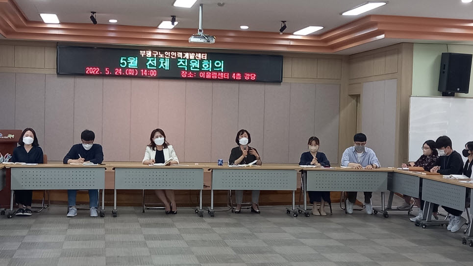 5월 직원회의 이미지