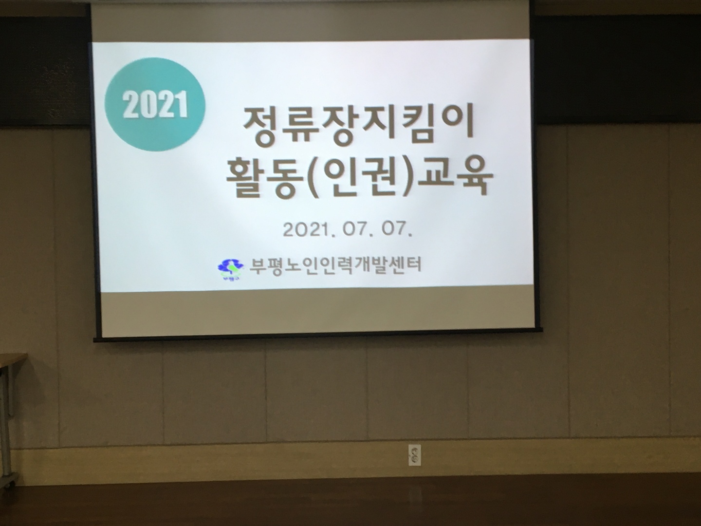 정류장지킴이 7월 활동 및 인권교육 이미지