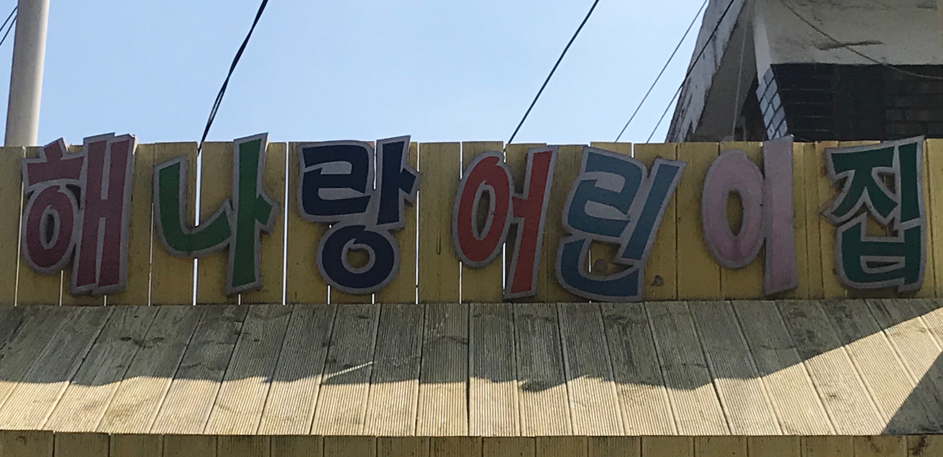 2019년 엄마품사랑도우미 10월 활동사진(4조) 이미지