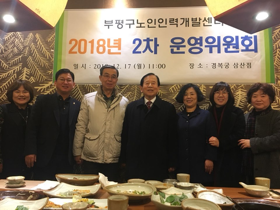 2018년 제 2차 운영위원회 이미지