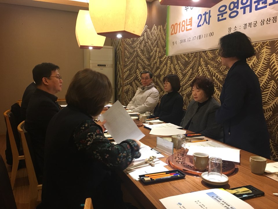 2018년 제 2차 운영위원회의 2번째 이미지