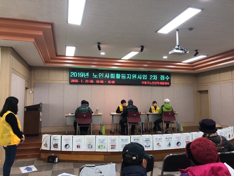 2019년 노인사회활동지원사업 2차접수 6일차(1월 28일)의 3번째 이미지