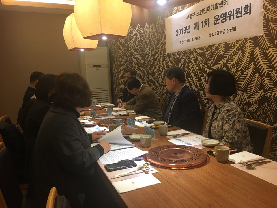 2019년 제 1차 운영위원회의 2번째 이미지