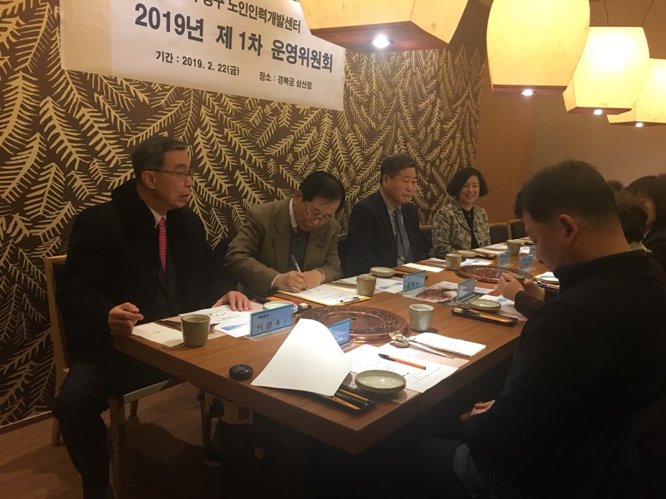 2019년 제 1차 운영위원회 이미지