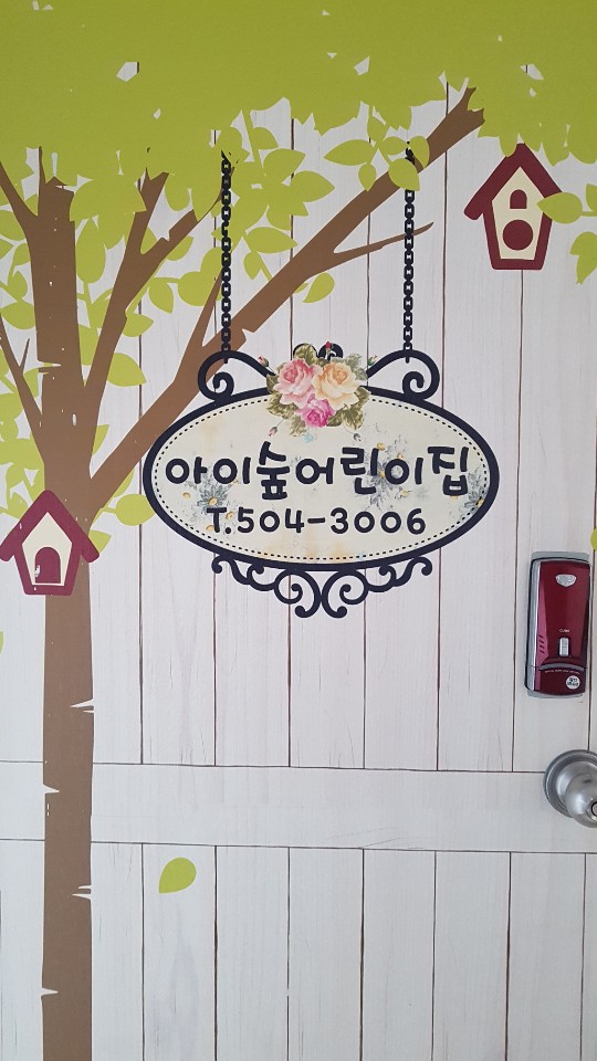 2019년 엄마품사랑도우미 8월 활동사진(1조) 이미지