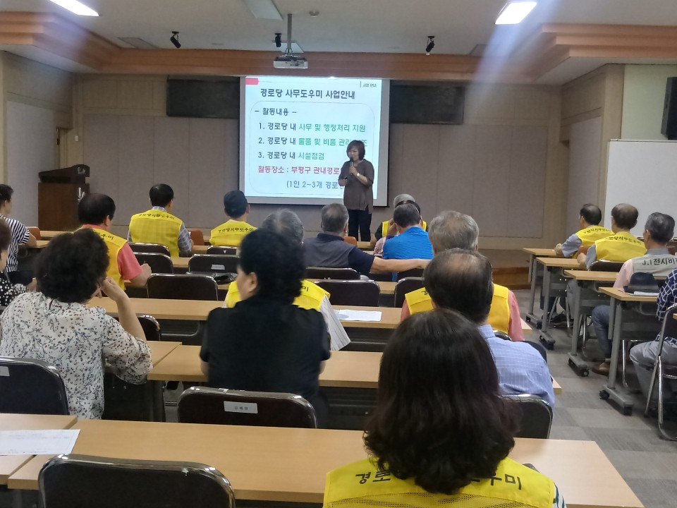 2019년 경로당사무도우미 8월 월례회의의 5번째 이미지