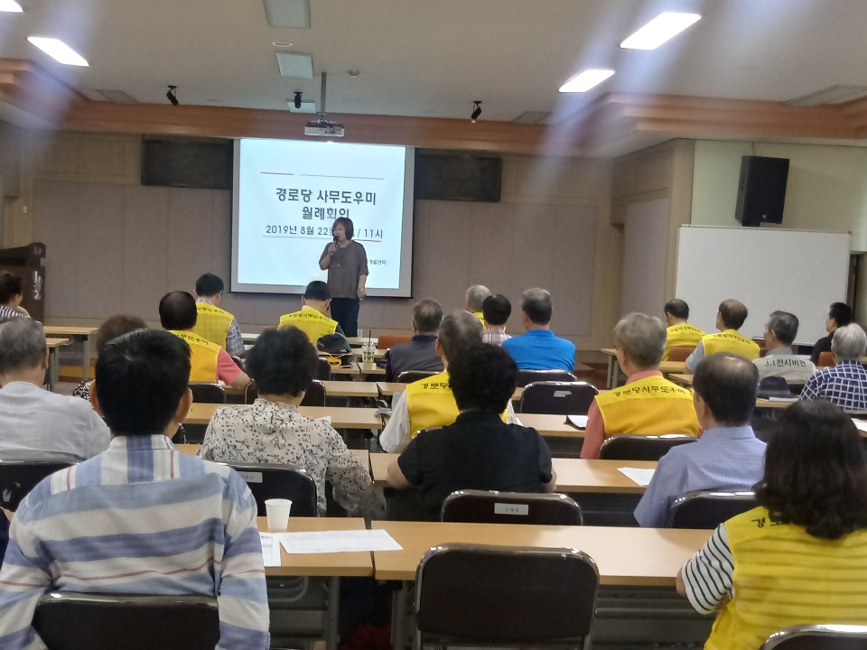 2019년 경로당사무도우미 8월 월례회의 이미지