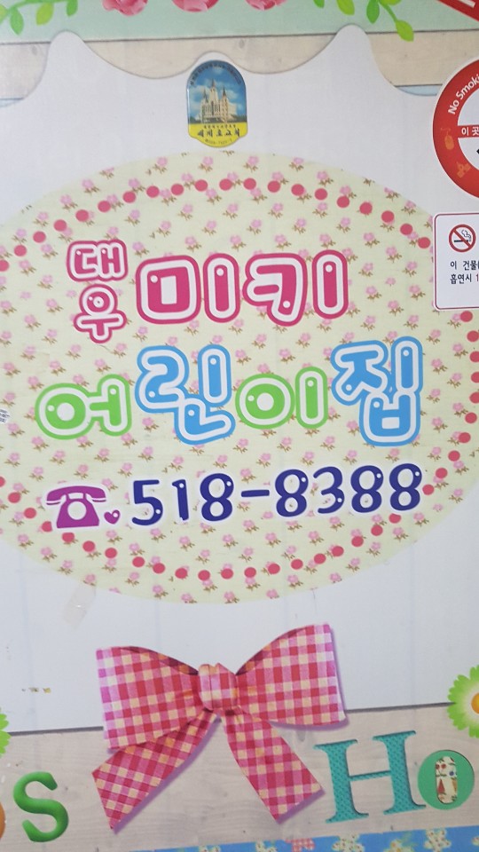 2019년 엄마품사랑도우미 9월 활동사진(3조)의 1번째 이미지