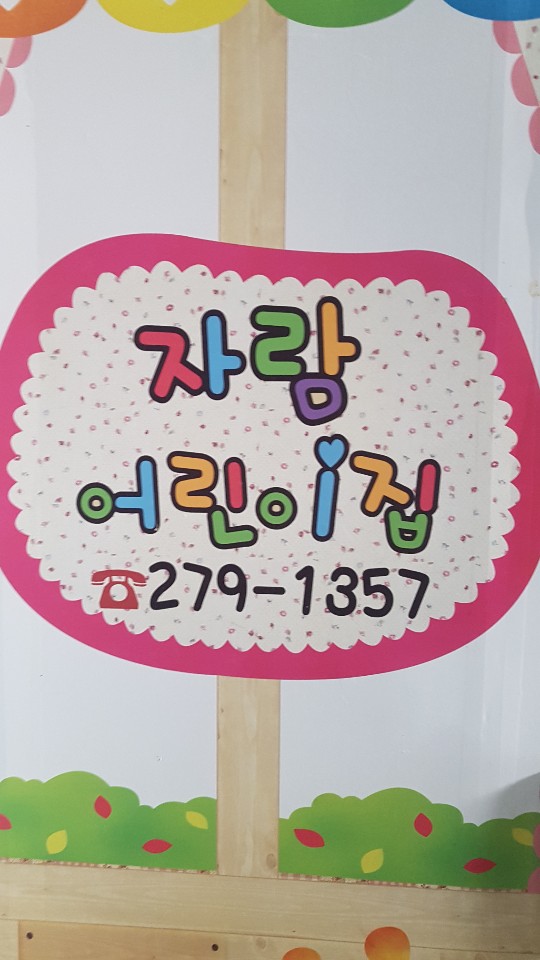 2019년 엄마품사랑도우미 10월 활동사진(2조)의 3번째 이미지