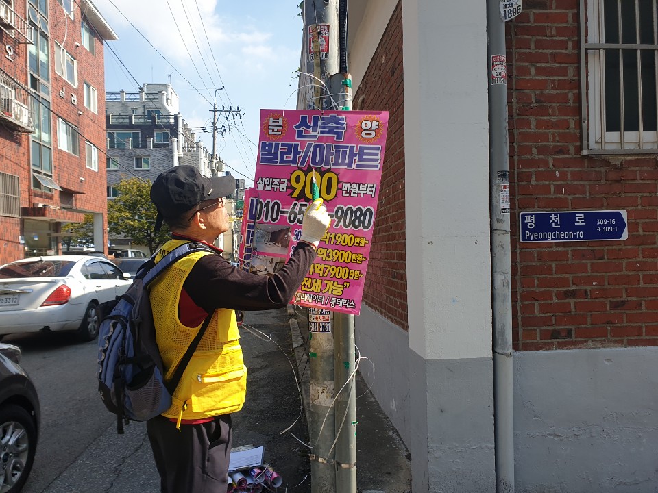 10/08(화) 불법광고물제거사업 활동사진 이미지