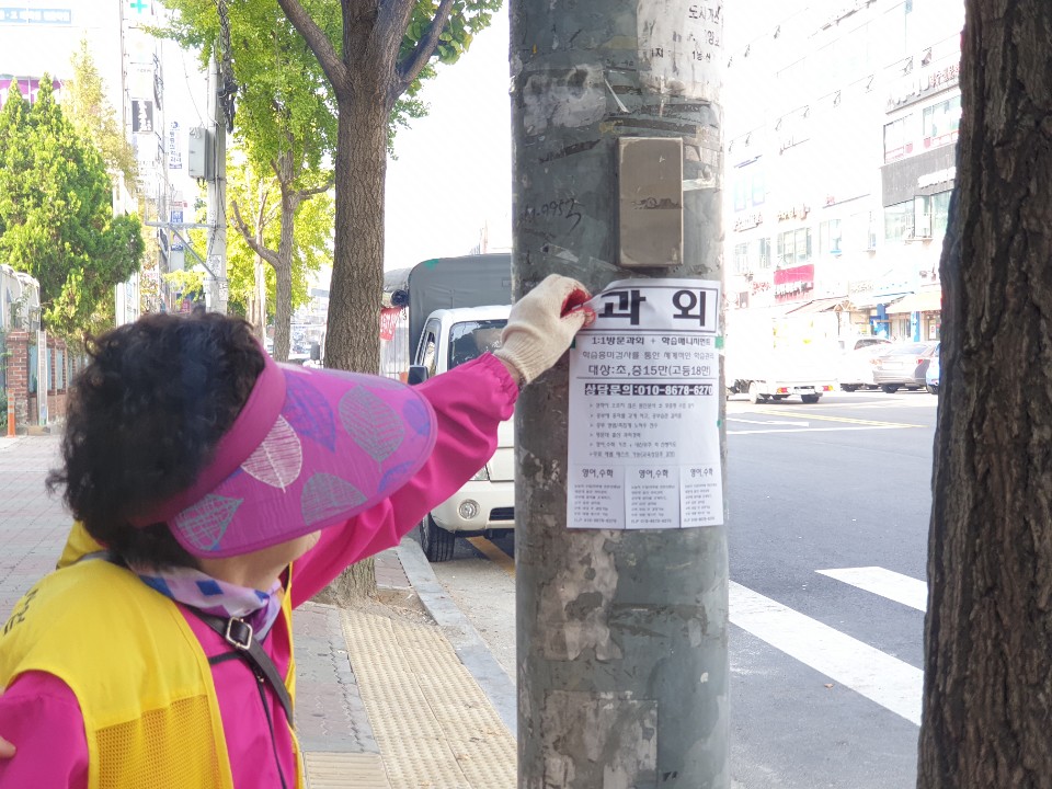 10/21(월) 불법광고물제거사업 활동사진의 2번째 이미지