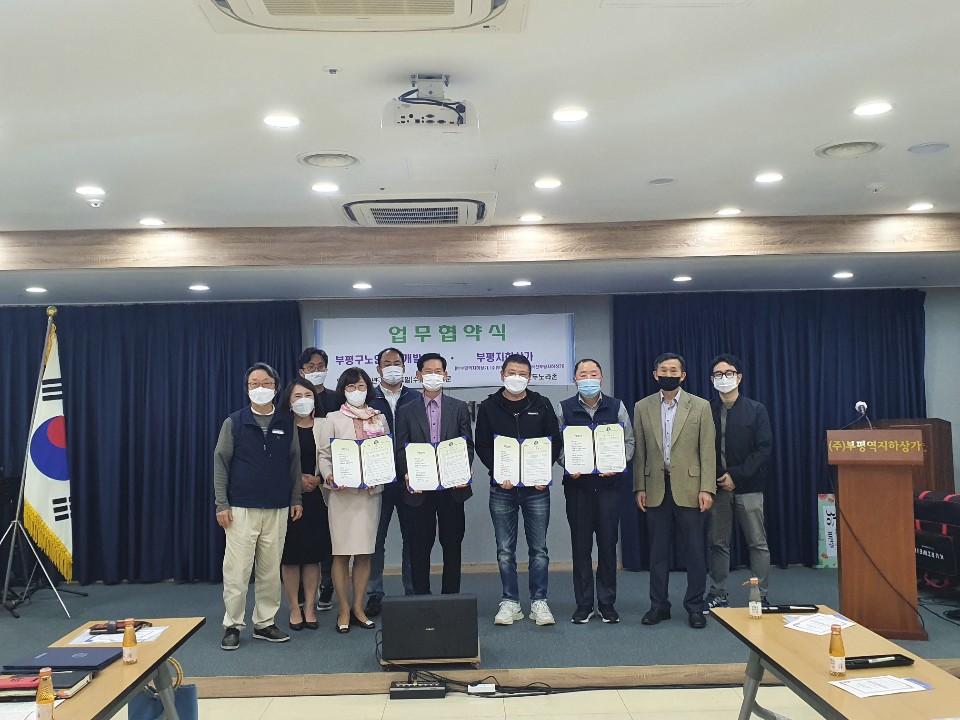 부평지하상가 상인회 업무협약 체결 이미지