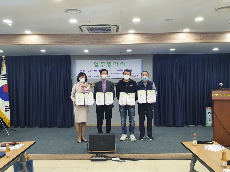 부평지하상가 상인회 업무협약 체결의 4번째 이미지