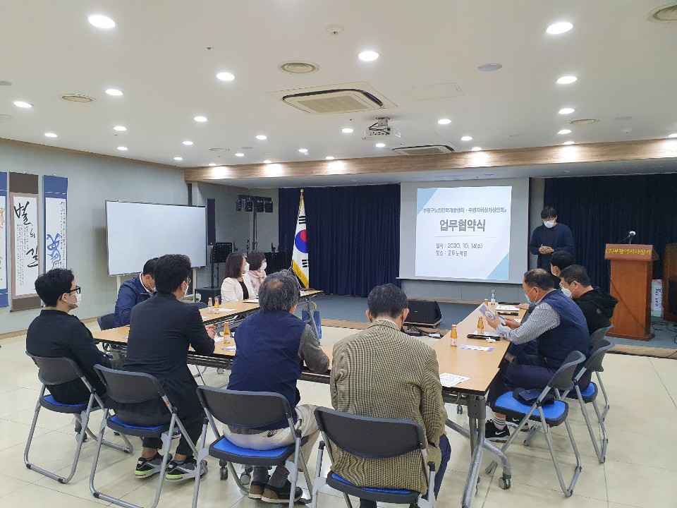 부평지하상가 상인회 업무협약 체결의 5번째 이미지
