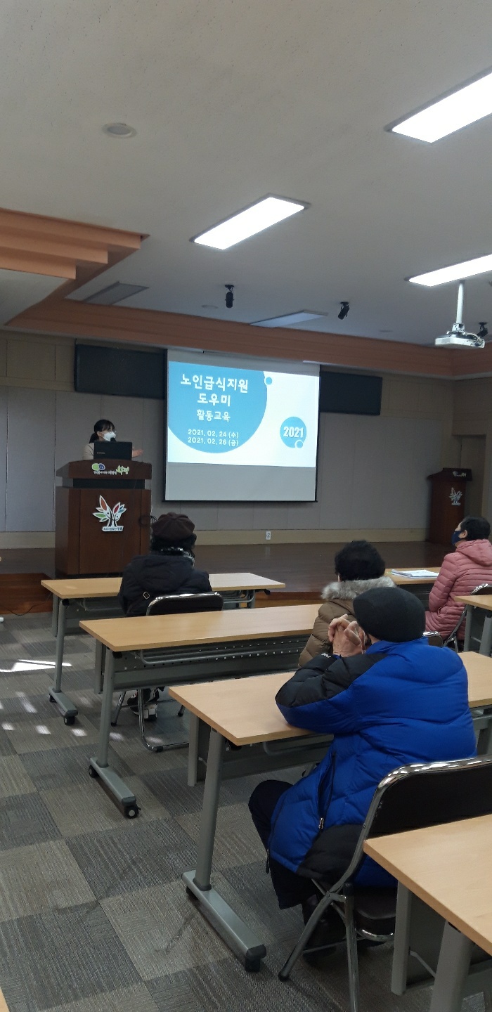 2021년 노인급식지원도우미 활동교육의 5번째 이미지