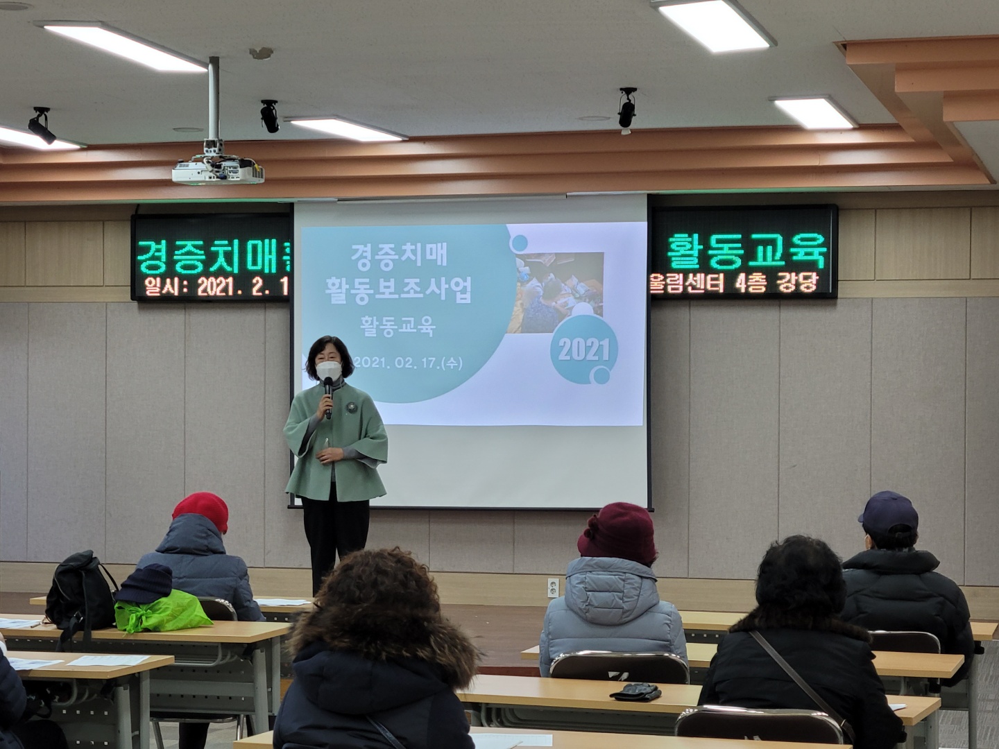 2021년 경증치매활동보조 관리사업 1차 활동교육 이미지