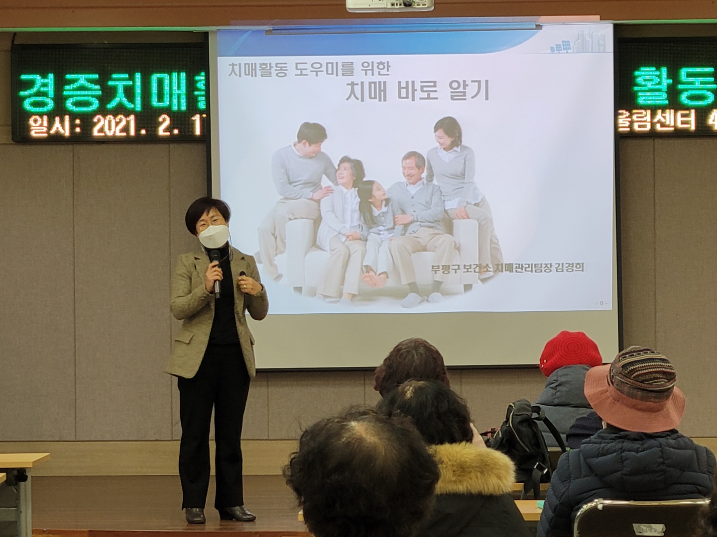 2021년 경증치매활동보조 관리사업 1차 활동교육의 3번째 이미지
