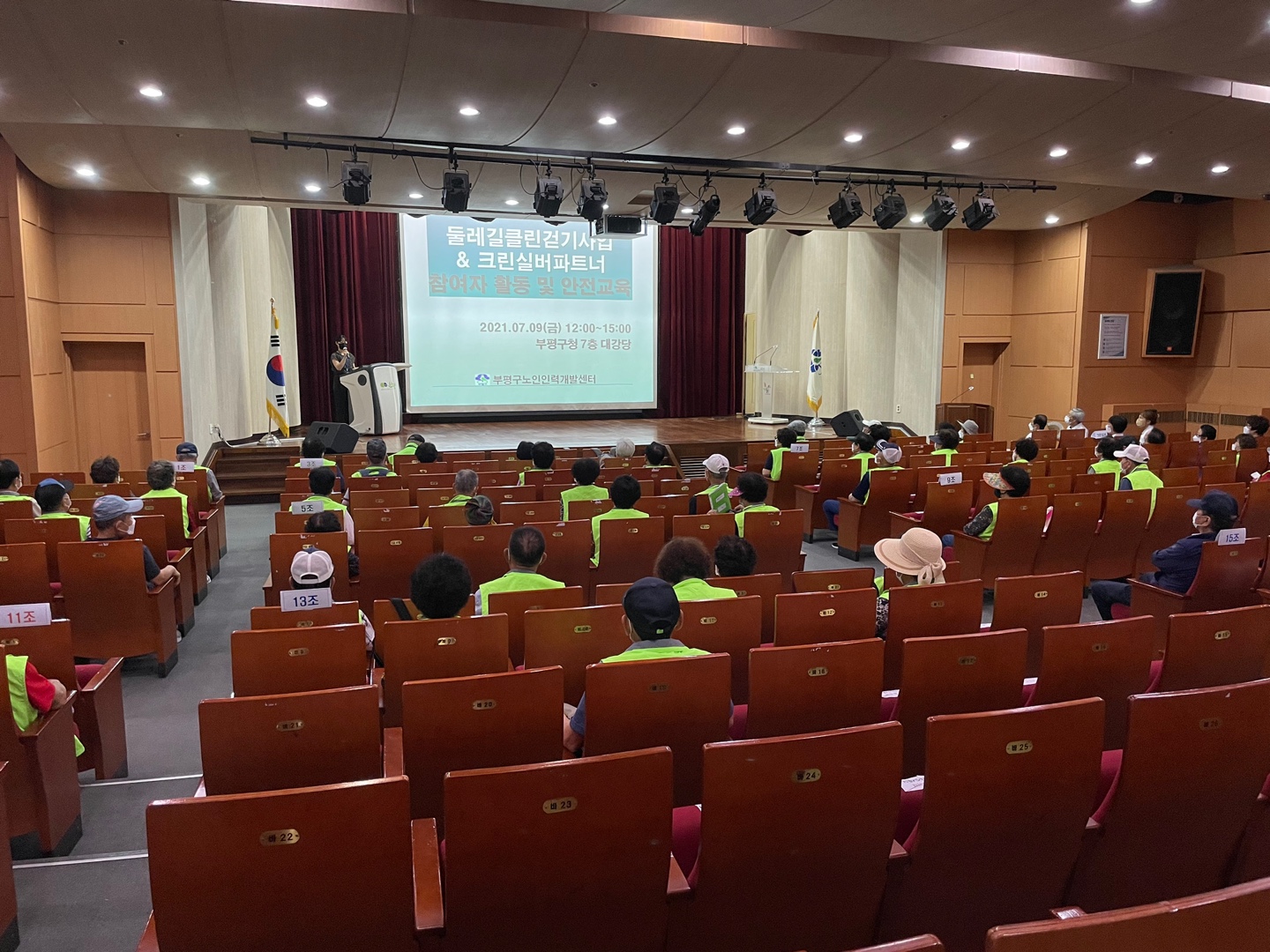 둘레길클린걷기사업 및 크린실버파트너 7월 안전교육 이미지